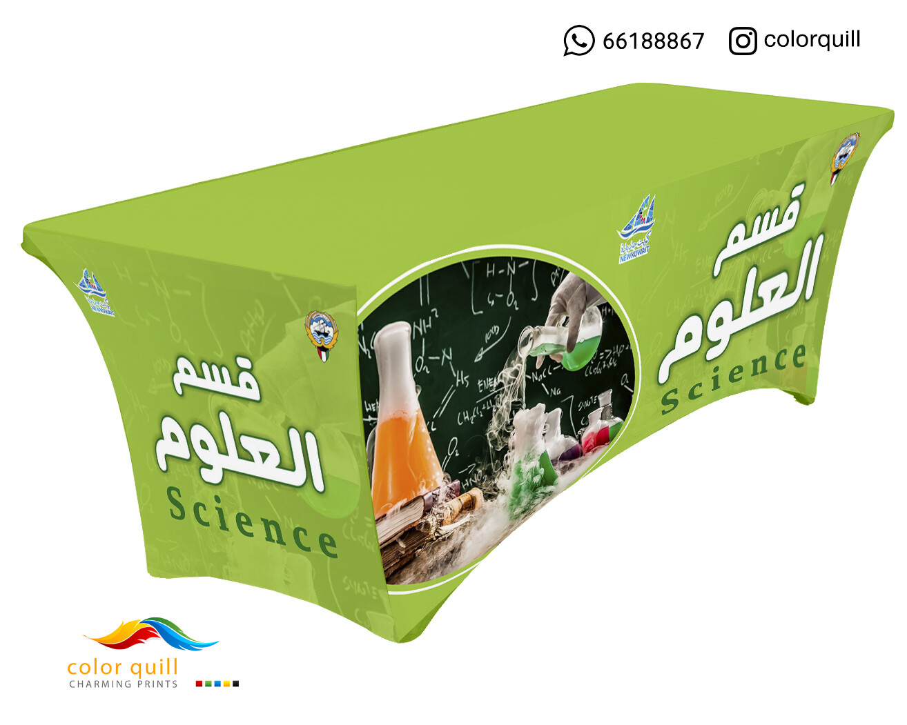 قسم العلوم 21-06