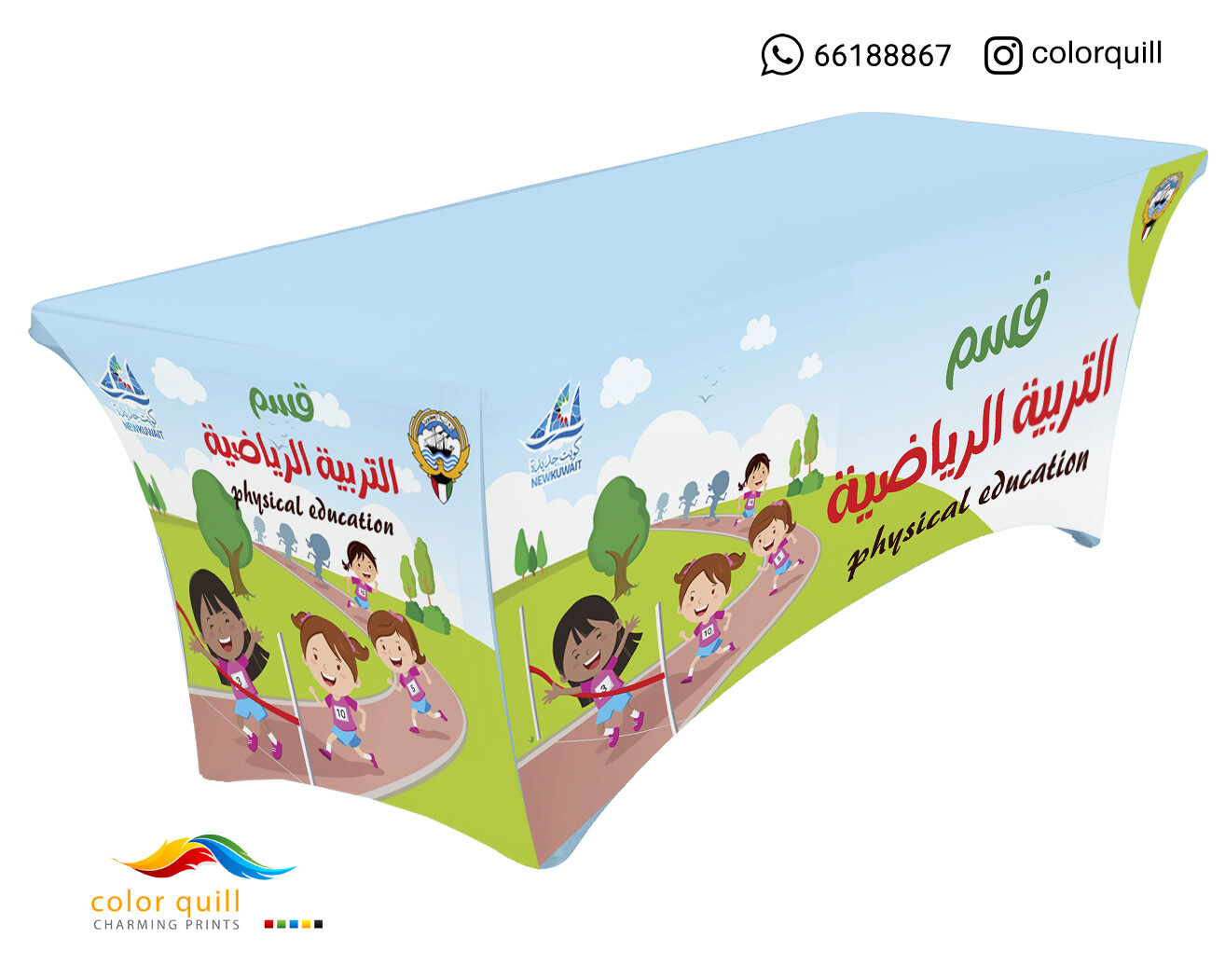 قسم التربية البدنية 21-06