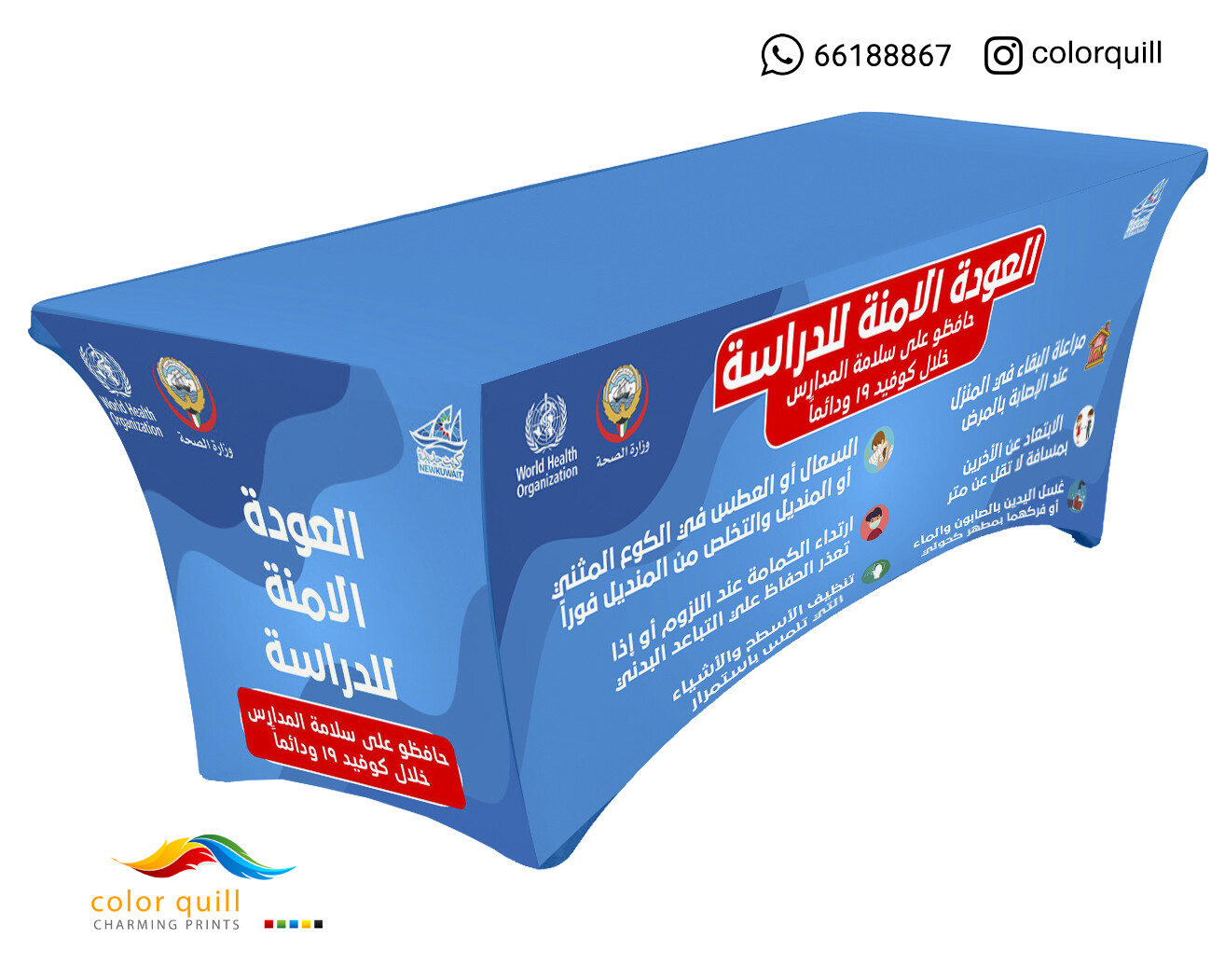 العودة الامنة للدراسة