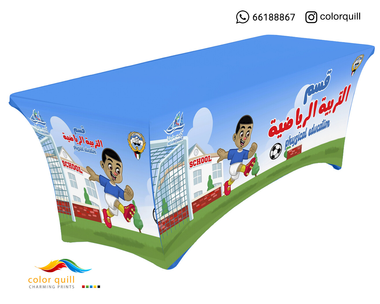 قسم التربية البدنية 21-09