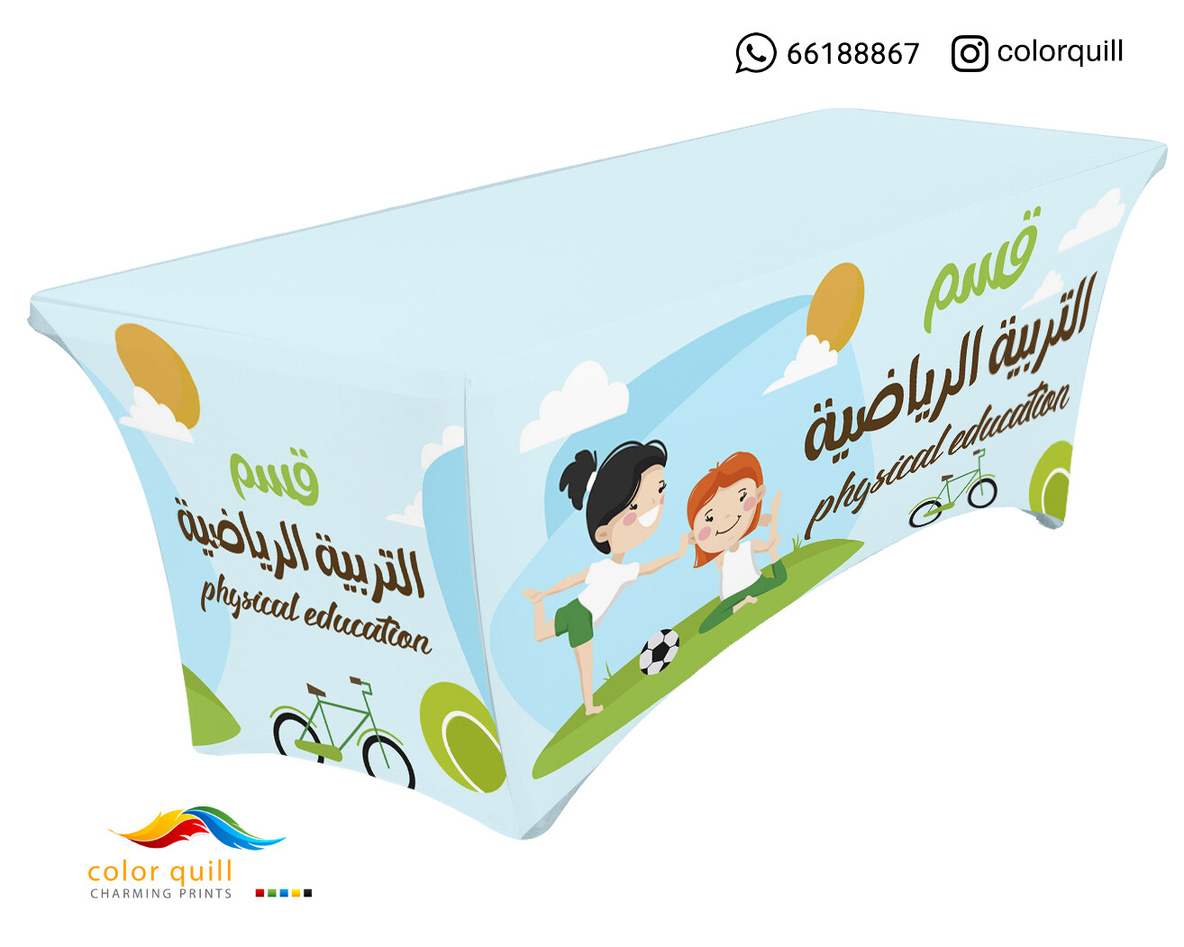 قسم التربية البدنية 21-04