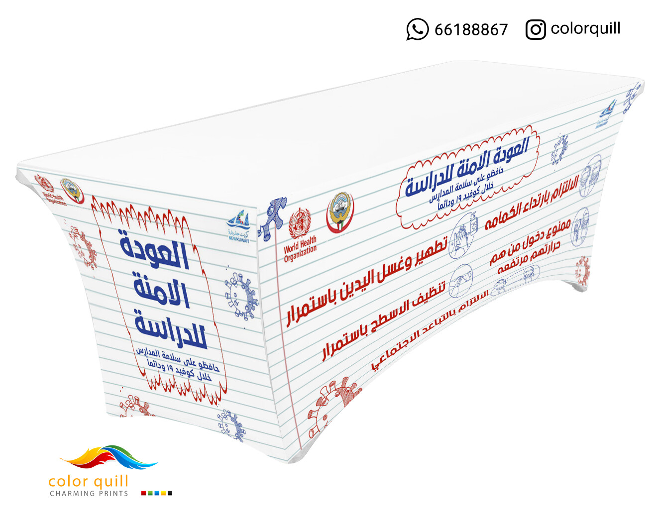 العودة الامنة للدراسة 07