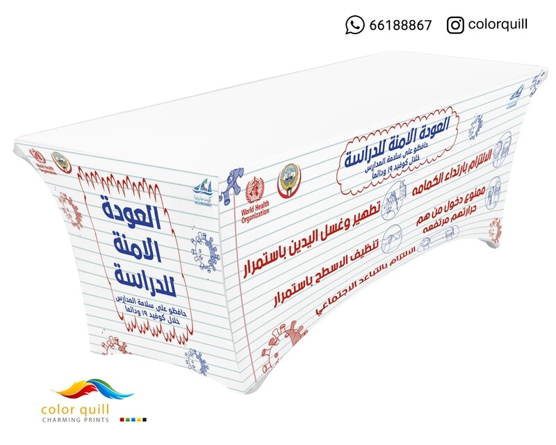 العودة الامنة للدراسة 07