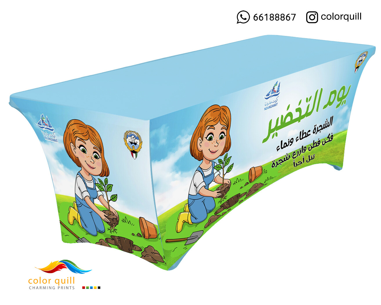 يوم التخضير 04