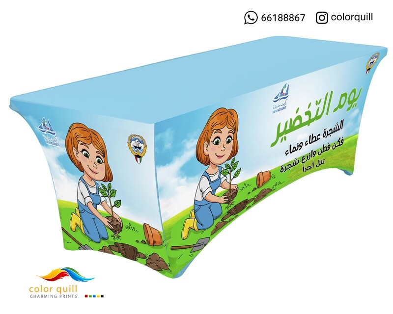يوم التخضير 04