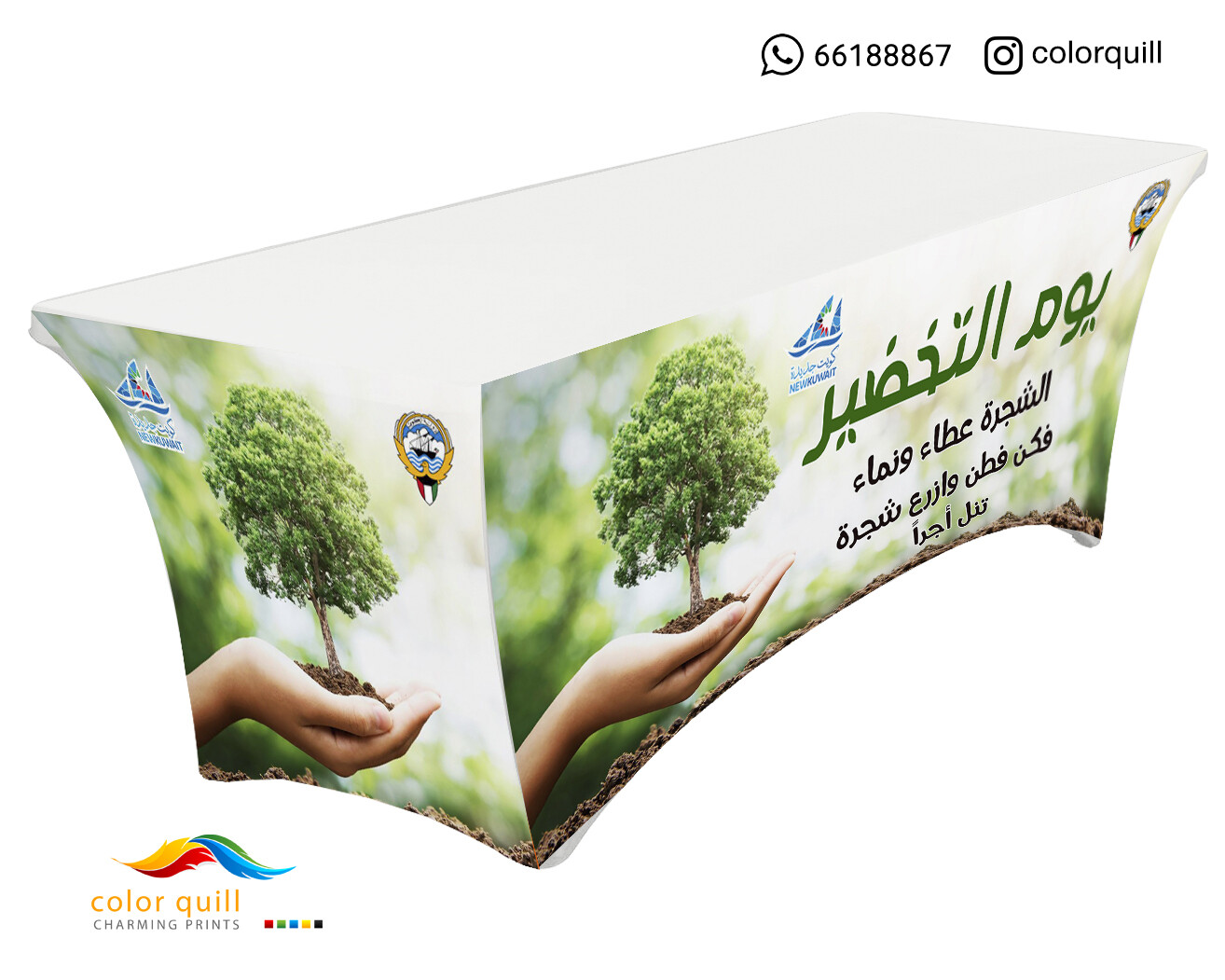 يوم التخضير 06