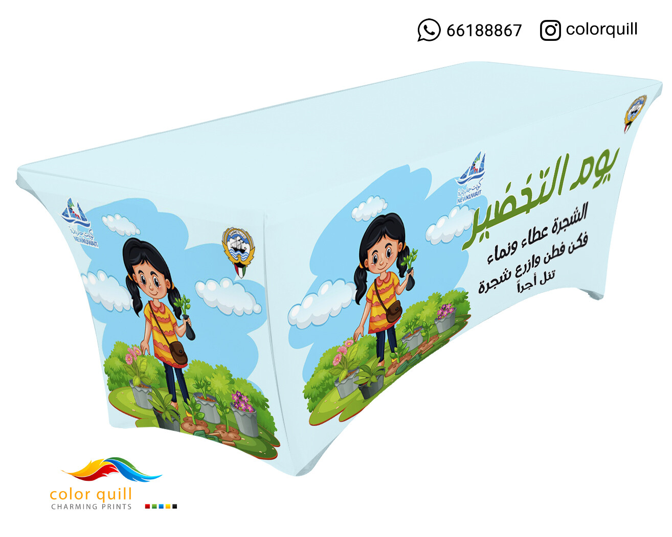 يوم التخضير 14