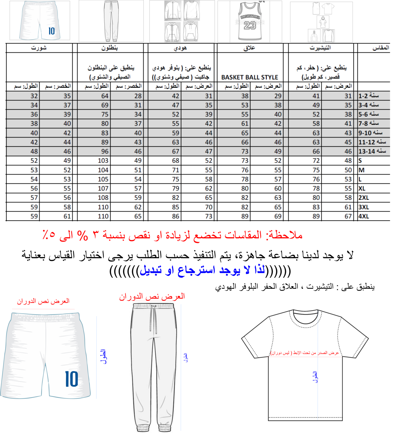 المقاسات SIZES....