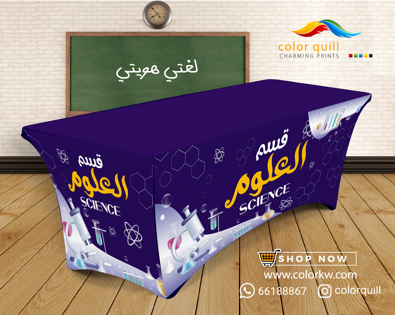 قسم العلوم 23-05