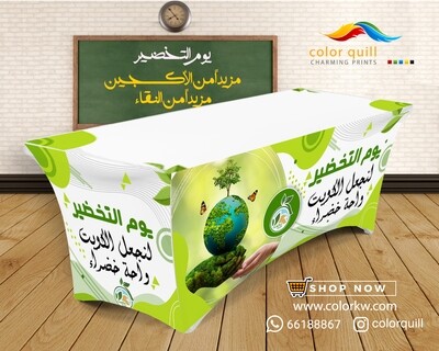 يوم التخضير23 2