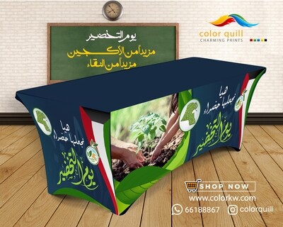 يوم التخضير23 3