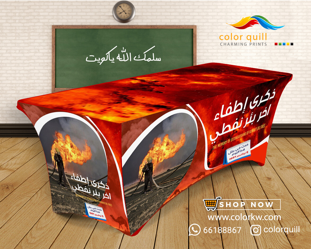 ذكرى اطفاء اخر بئر 7