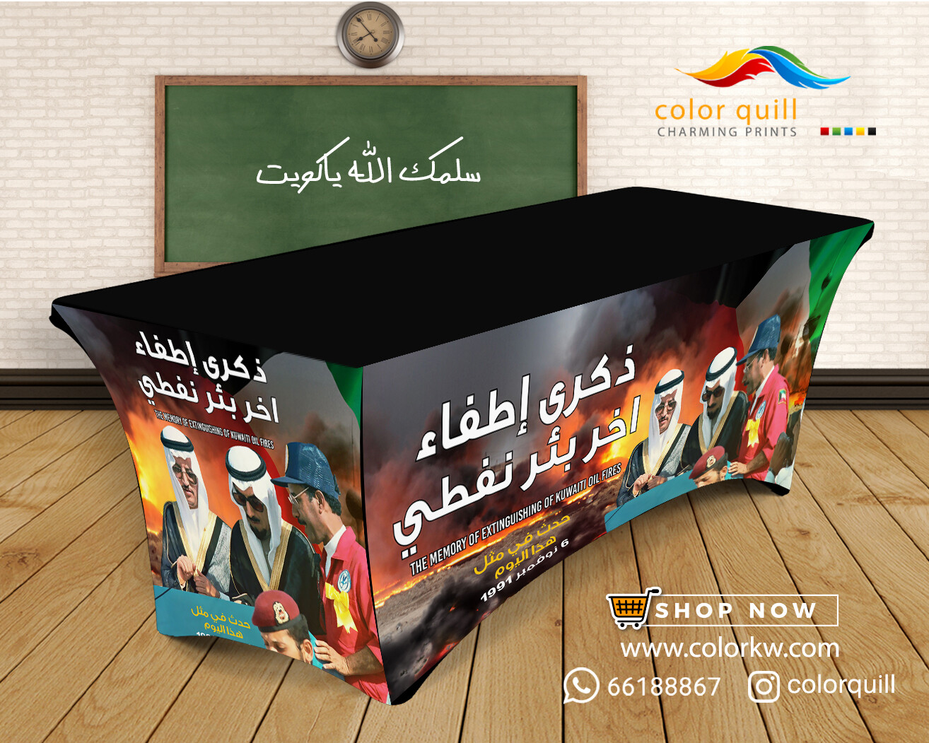 ذكرى اطفاء اخر بئر 4