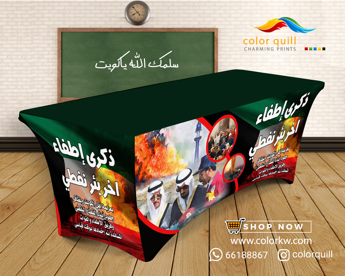ذكرى اطفاء اخر بئر 12