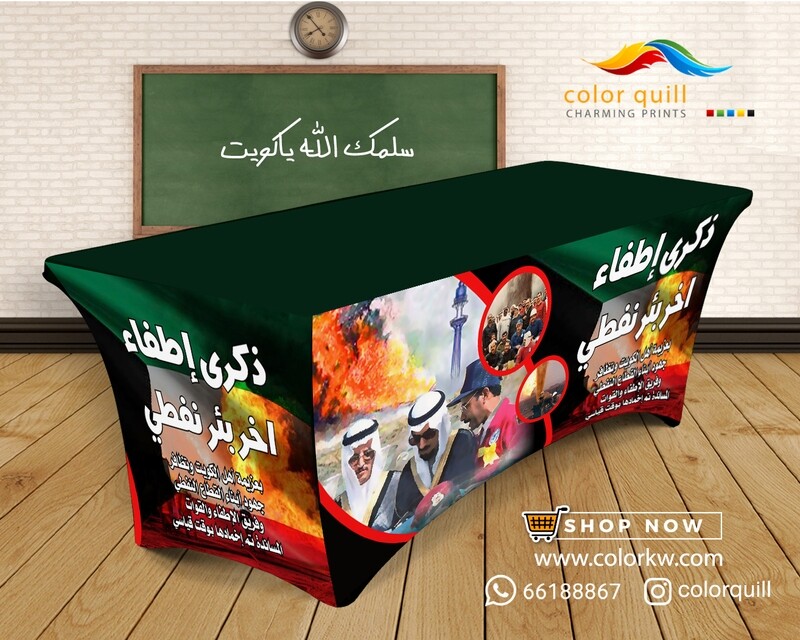 ذكرى اطفاء اخر بئر 12