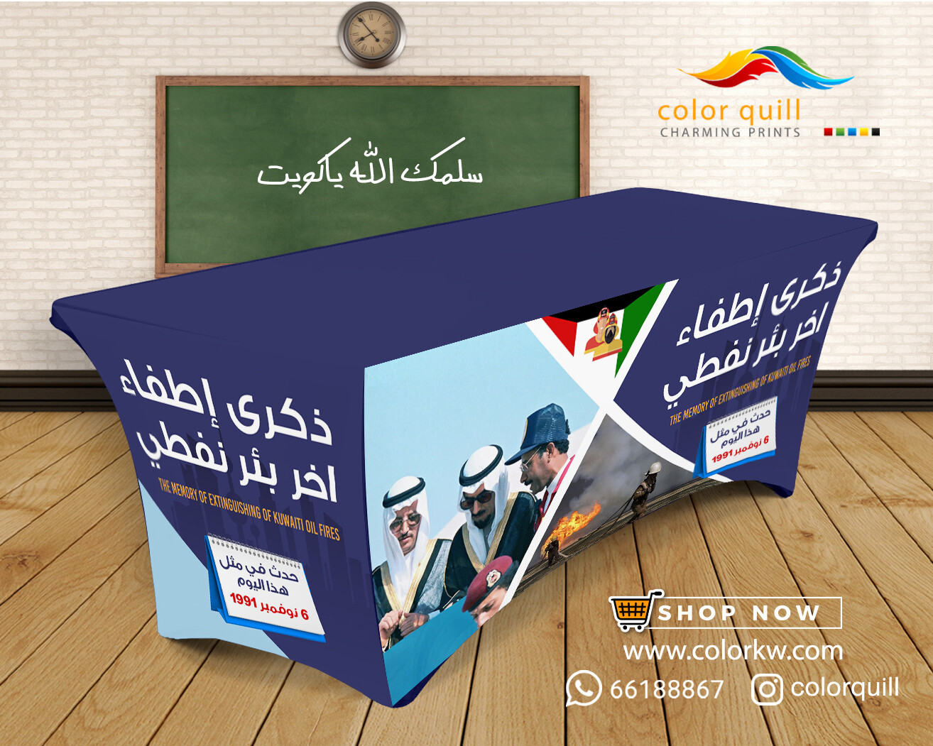 ذكرى اطفاء اخر بئر 1
