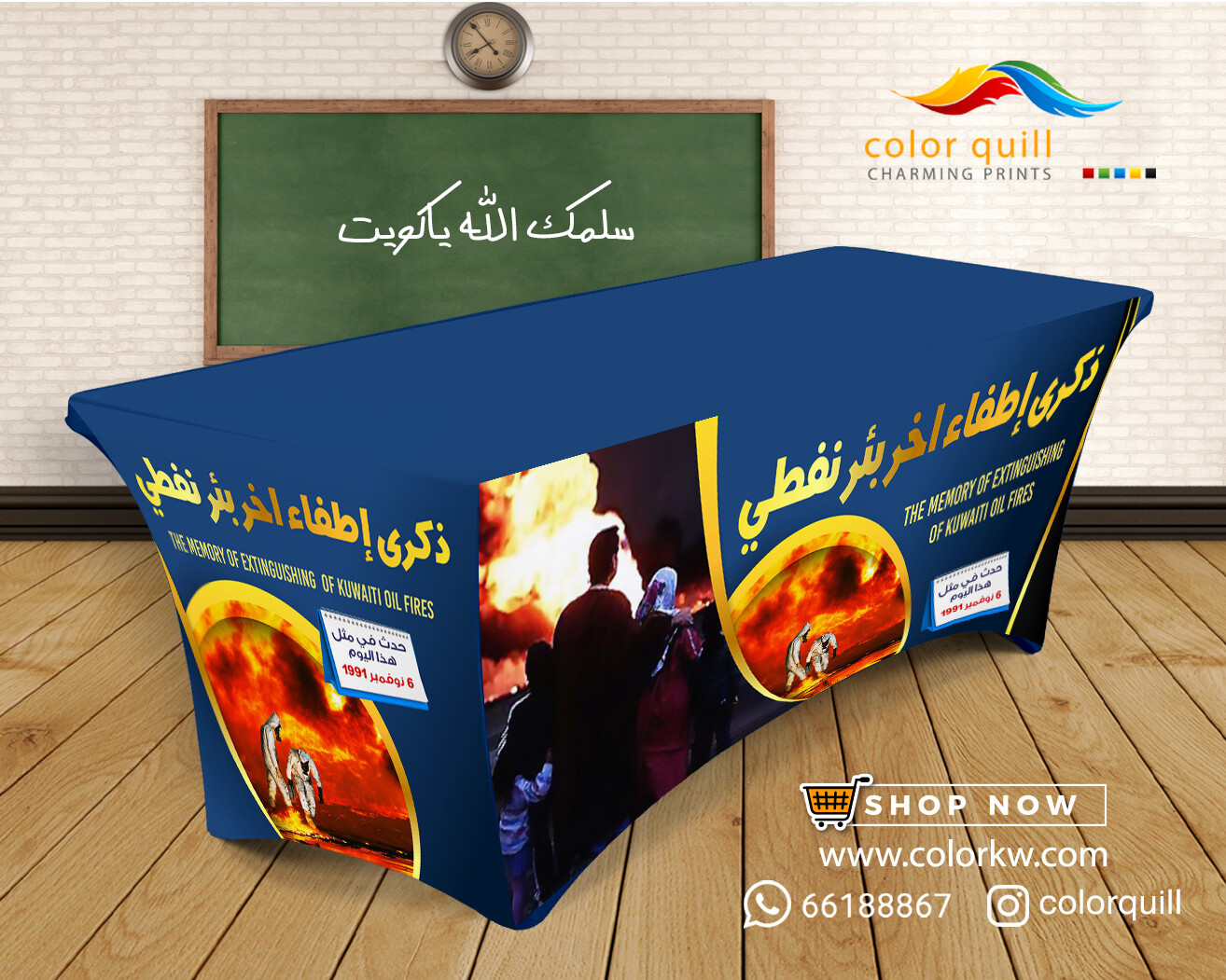 ذكرى اطفاء اخر بئر 11