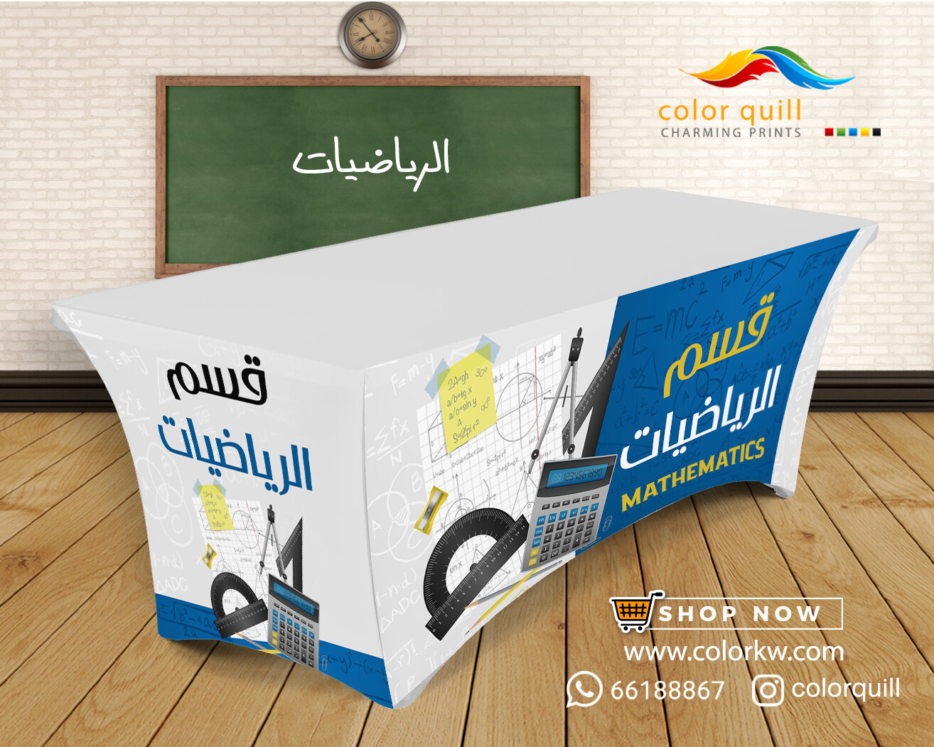 قسم الرياضيات 23-01