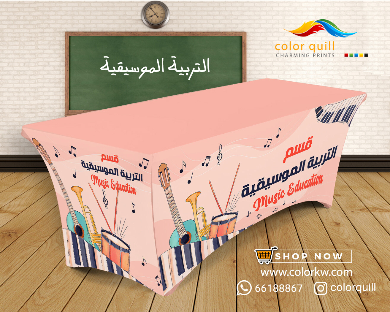 قسم التربية الموسيقية 23-01