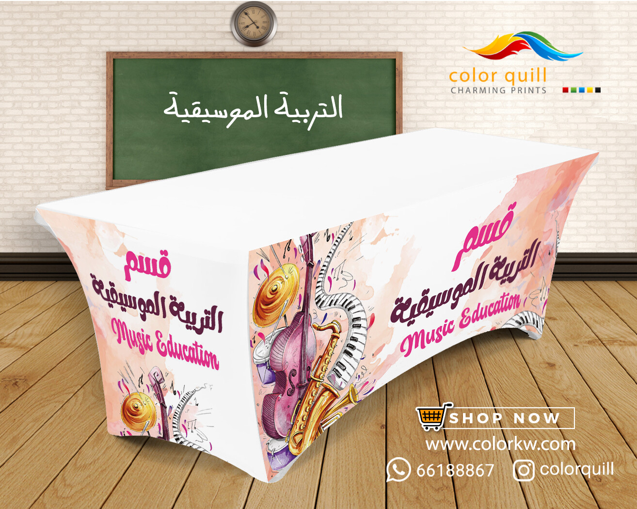 قسم التربية الموسيقية 23-03