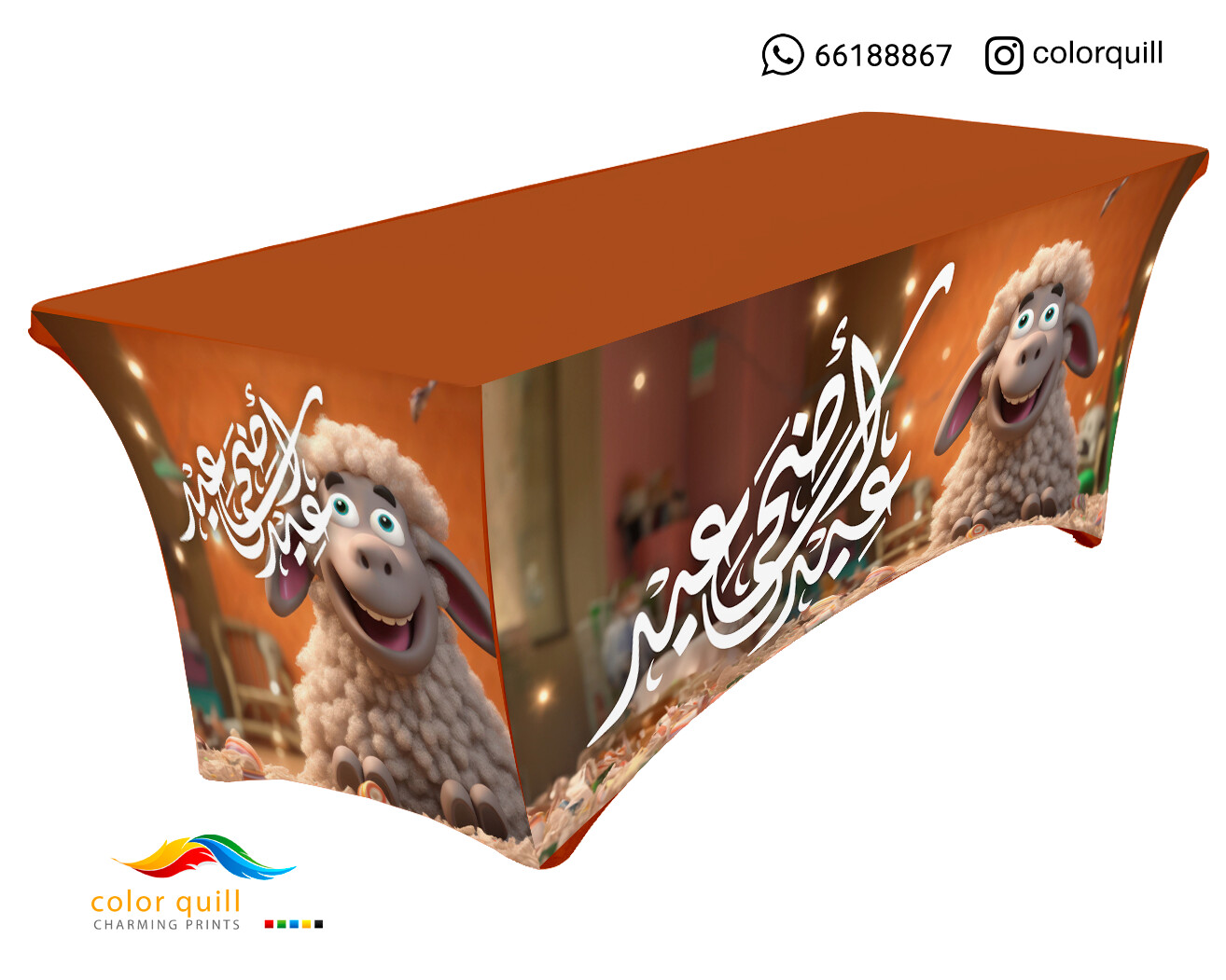 العيد الاضحى 16-23