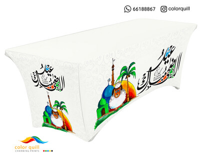 العيد الاضحى 32-23