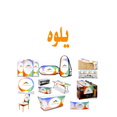 يلوه