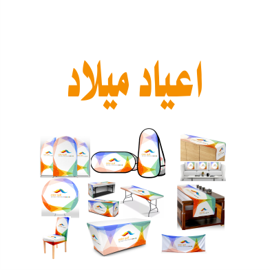 اعايد ميلاد