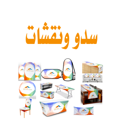 مفارش سدو ونقشات