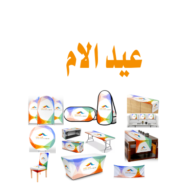 عيد الام
