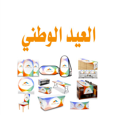 مفارش وبنرات