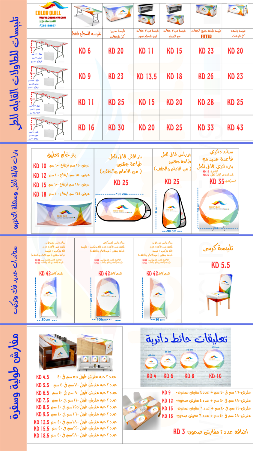 قائمة الاسعار