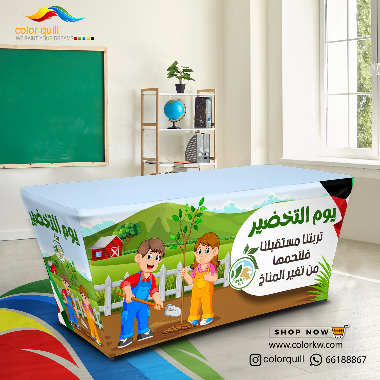 يوم التخضير 24-09 (TF00102)