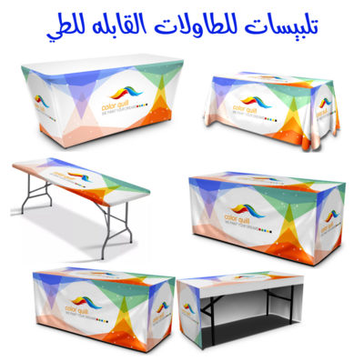 تلبيسات طاولات