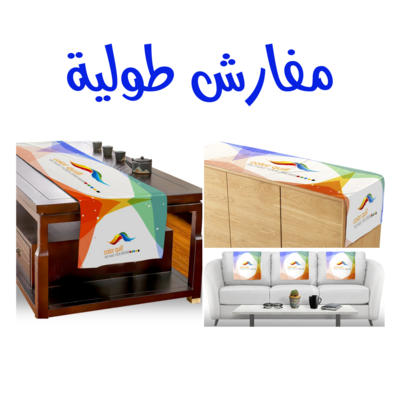 مفارش طولية