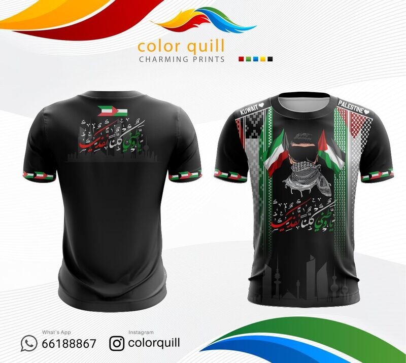 الكويت وفلسطين 01