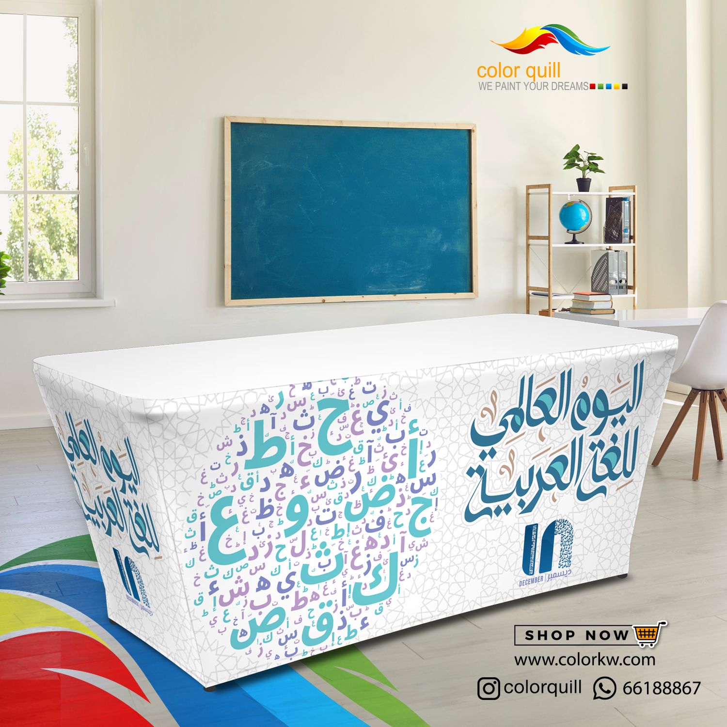 اليوم العالمي للغة العربية 25-01