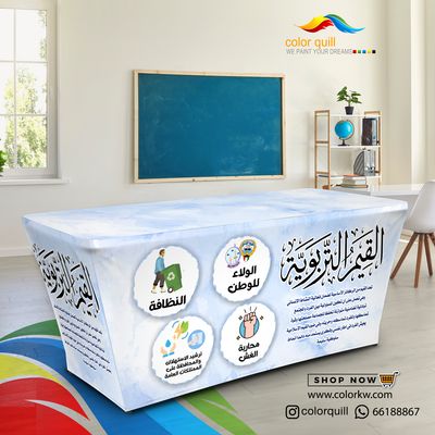 القيم التربوية 25-04