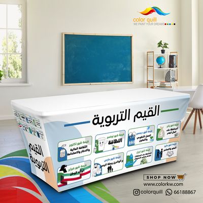 القيم التربوية 25-05