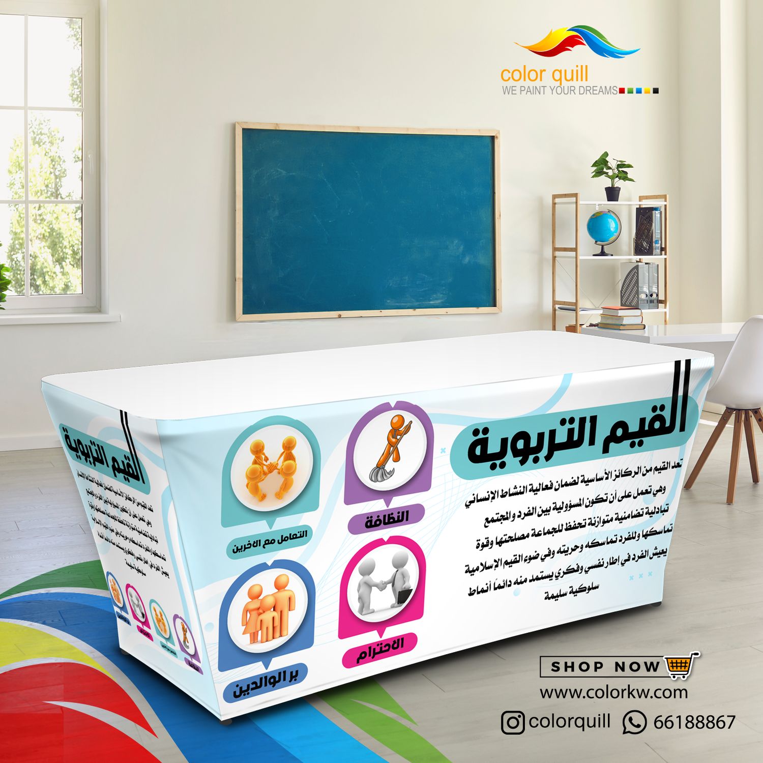 القيم التربوية 25-02