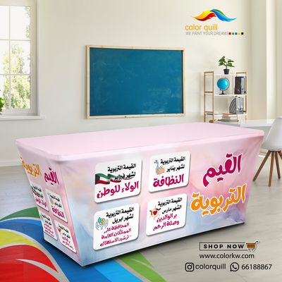 القيم التربوية 25-03