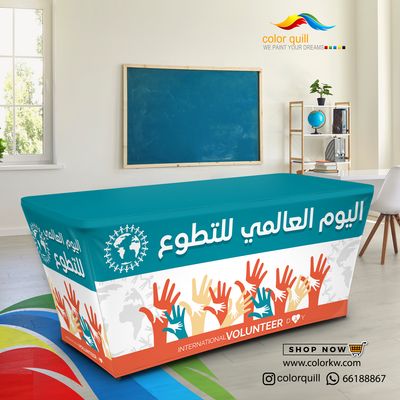 اليوم العالمي للتطوع 25-01
