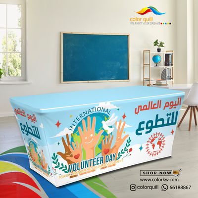 اليوم العالمي للتطوع 25-05