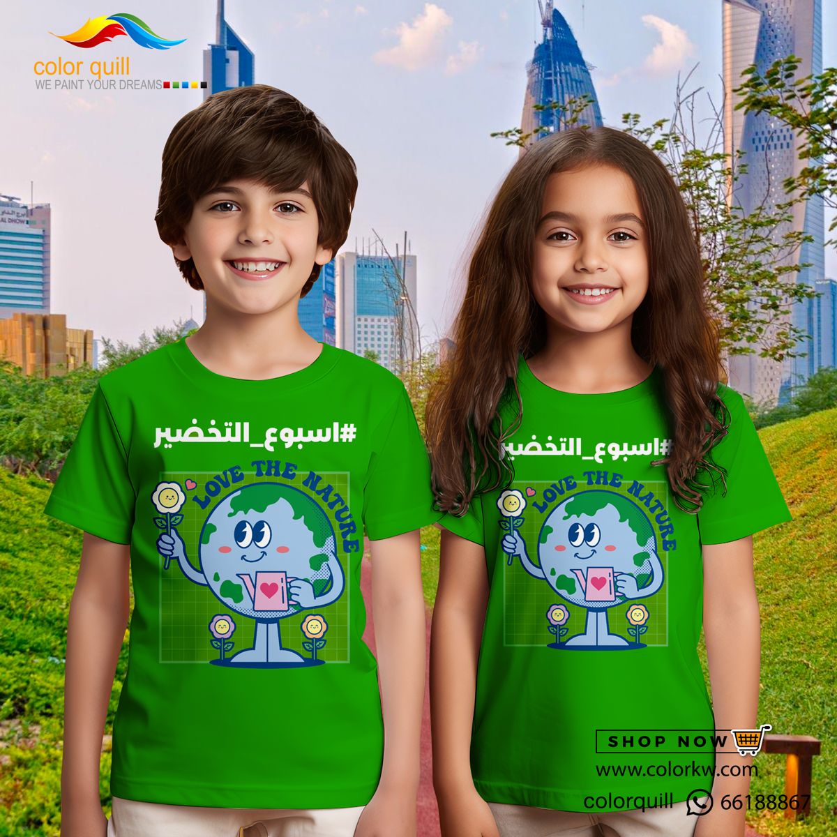 التخضير 17-23