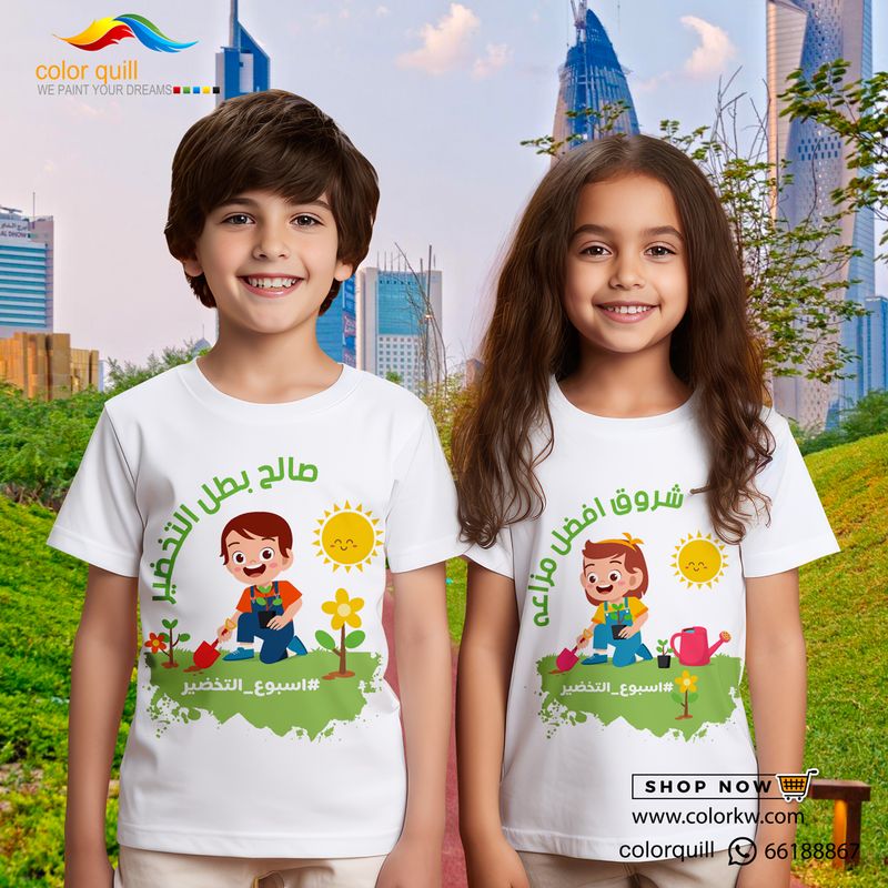 التخضير 05-23