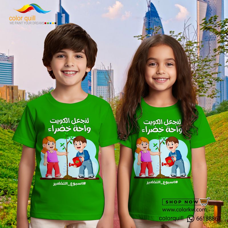 التخضير 16-23