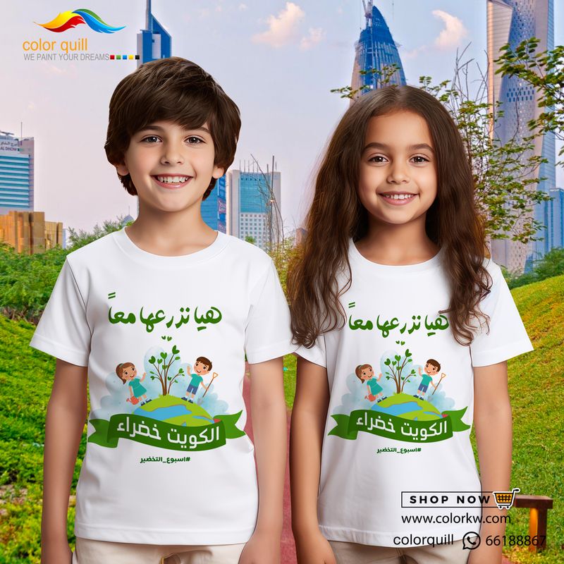 التخضير 11-23