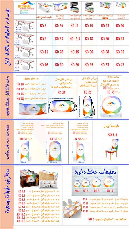 قائمة الاسعار