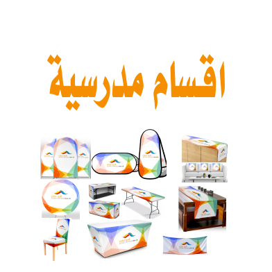 اقسام المدارس