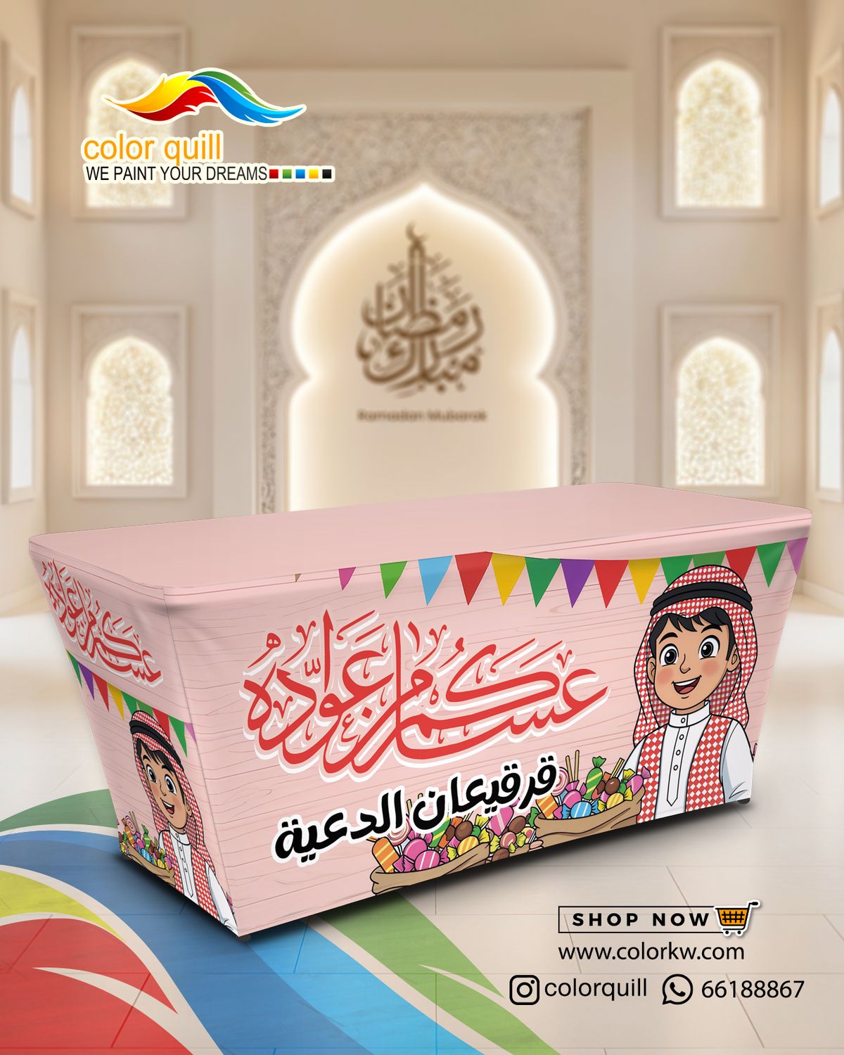 قرقيعان 2026 -10